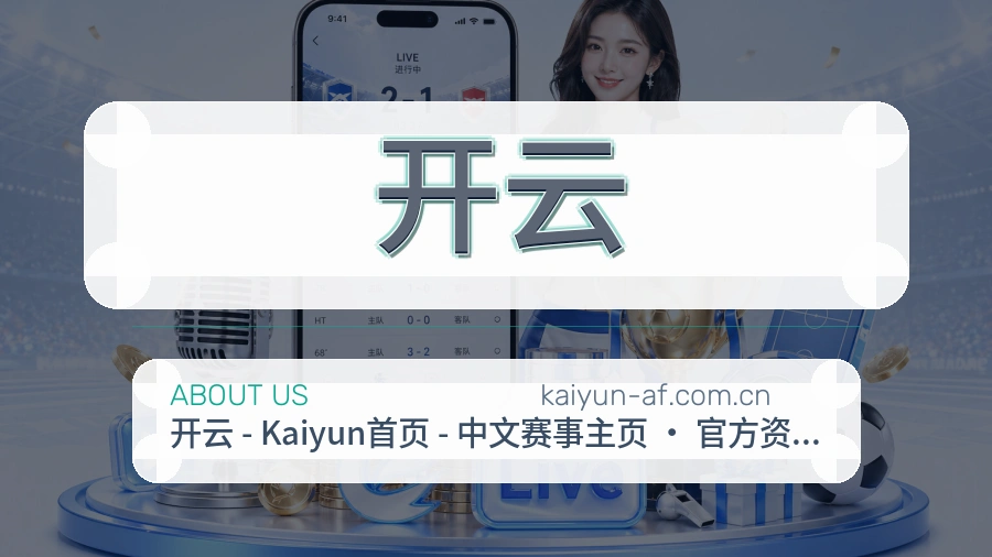 开云运动内容整理